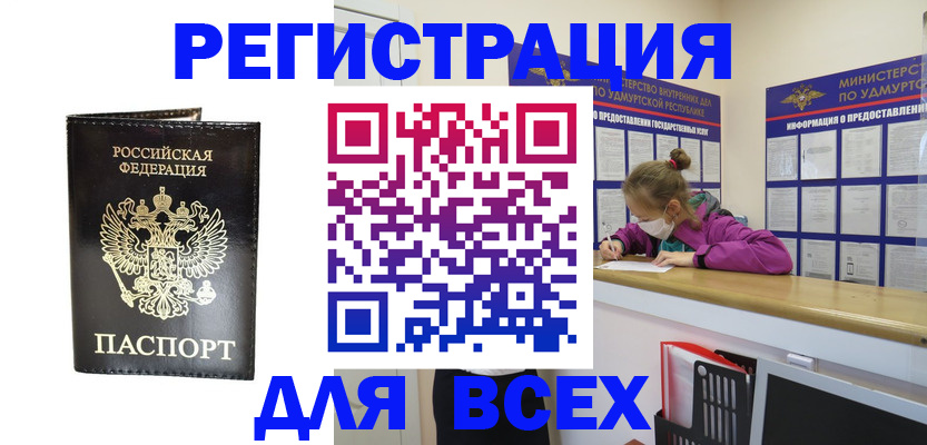 временная регистрация купить в Струнино