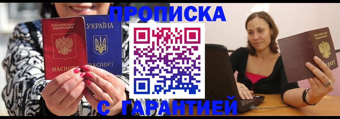 временная регистрация недорого в Струнино